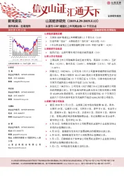 山西经济研究：太原市GDP增速比上年同期加快1.1个百分点