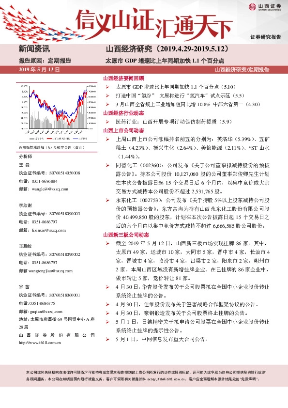 山西经济研究：太原市GDP增速比上年同期加快1.1个百分点