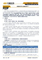 策略日报：指数能否走出触底回升？