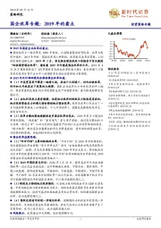 国企改革专题：2019年的看点