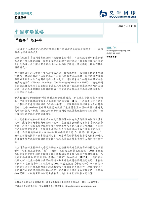 中国市场策略：“战争”与和平
