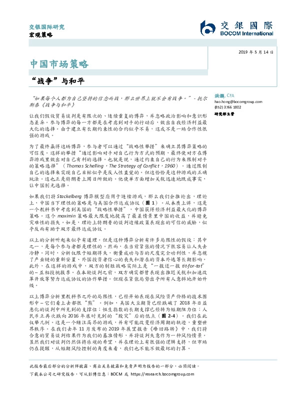 中国市场策略：“战争”与和平