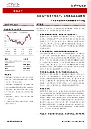 『财富投资者行为大数据调查第七十七期』：仓位低于历史平均水平，区间震荡成主流预期