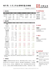 周期观察：统计局：5月上旬全国钢价基本维稳