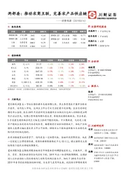 消费观察：两部委：推动农商互联，完善农产品供应链