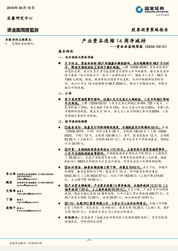 资金面监测周报：产业资本连续14周净减持