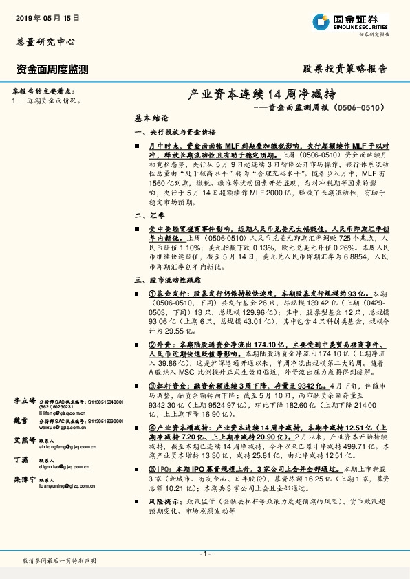 资金面监测周报：产业资本连续14周净减持