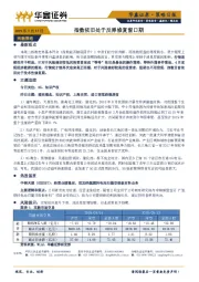 策略日报：指数依旧处于反弹修复窗口期
