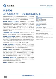 市场情绪周监控第34期：后半月解禁压力下滑