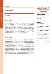 午盘解读：六大指数收红