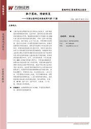 策略周刊第17期：靴子落地，情绪恢复