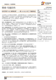 专题研究：如何用好ROE指导投资？-附2019Q1的三个选股组合