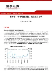 睿策略：市场缩量调整，短线热点明确