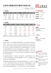 消费观察：全国非洲猪瘟防控专题巡回讲座启动