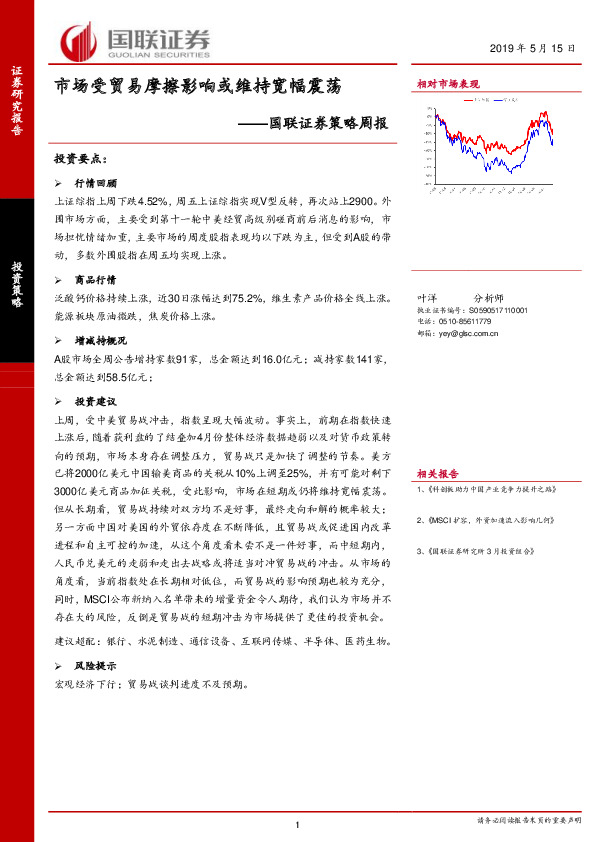 策略周报：市场受贸易摩擦影响或维持宽幅震荡