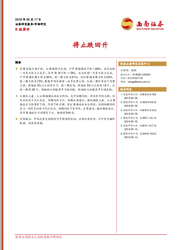B股周评：将止跌回升