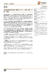 机构投资者持股全景（更新至19Q1）：公募、险资、外资、监管