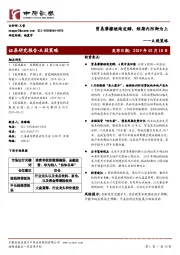 A股策略：贸易摩擦继续发酵，短期内防御为上