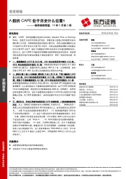 每周策略展望：19年5月第3周：A股的CAPE处于历史什么位置？