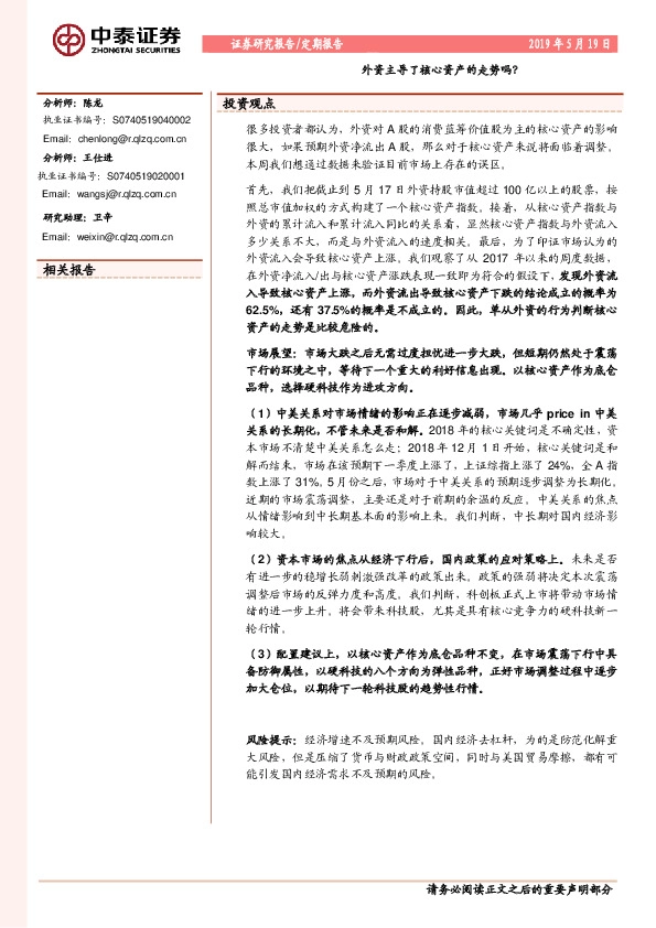 定期报告：外资主导了核心资产的走势吗？