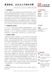 2019年5月13日至5月17日周报（第144期）：震荡探底，关注自主可控和消费