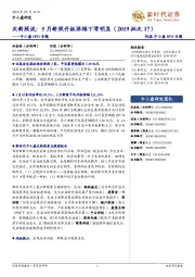 中小盘IPO专题:次新股说:5月新股开板涨幅下滑明显(2019批次17)