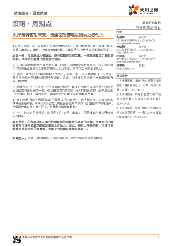 策略·周观点：央行定调暂时未变，资金面改善难以提供上行动力