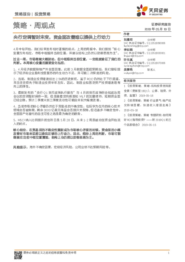 策略·周观点：央行定调暂时未变，资金面改善难以提供上行动力