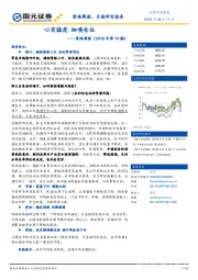 策略周报（2019年第16期）：心有猛虎 细嗅仓位