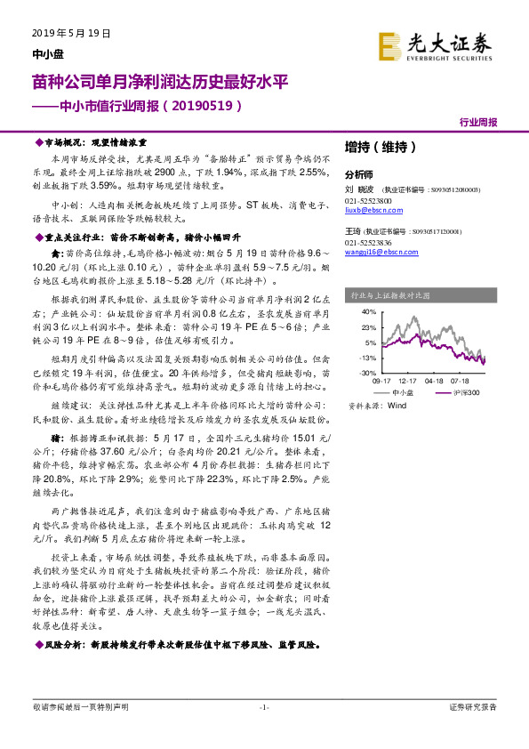 中小市值行业周报：苗种公司单月净利润达历史最好水平