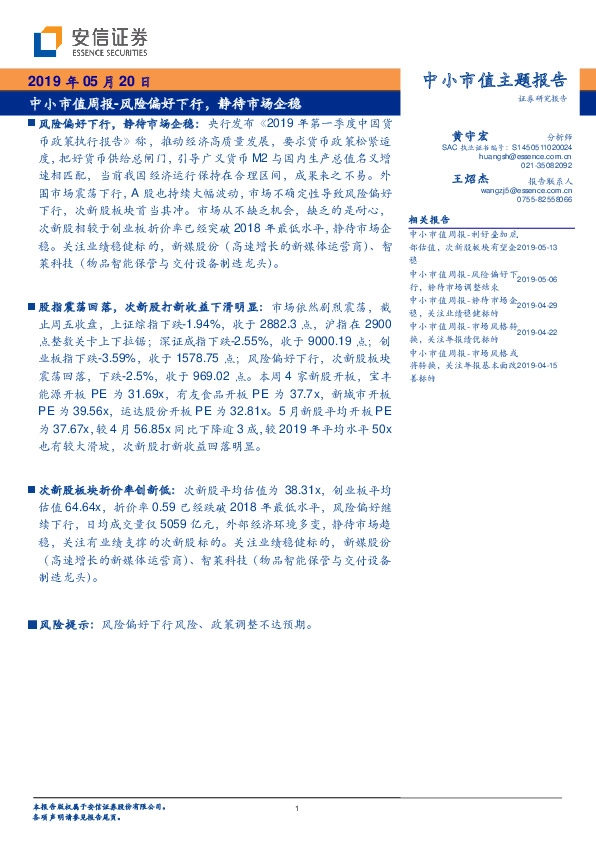 中小市值周报：风险偏好下行，静待市场企稳