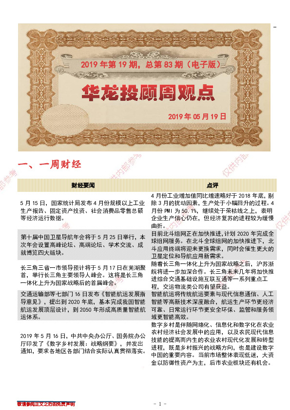 华龙投顾周观点