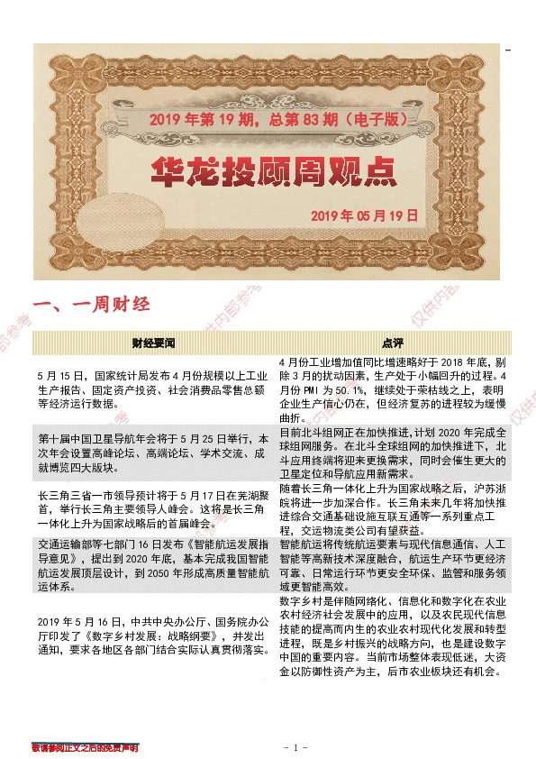 华龙投顾周观点