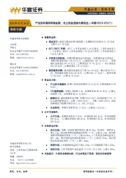 策略专题：产业资本增持非银金融，北上资金连续大额流出