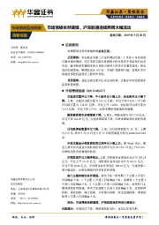 市场情绪监测周报：市场情绪依然谨慎，沪深股通连续两周大幅流出
