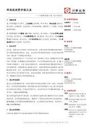 川财研究每日谈：科技股投资价值凸显