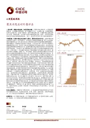 A股策略周报：聚焦内需应对外围冲击