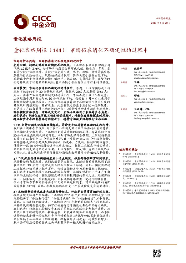 量化策略周报（144）：市场仍在消化不确定性的过程中