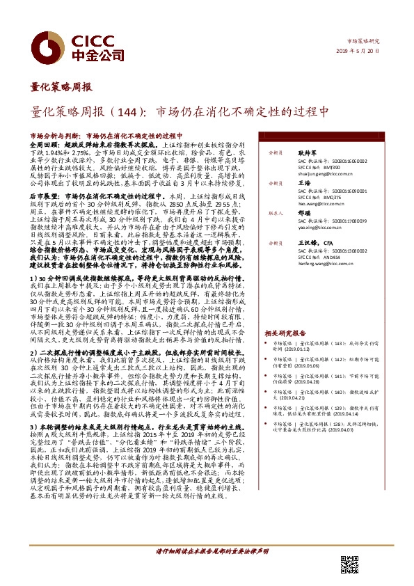 量化策略周报（144）：市场仍在消化不确定性的过程中