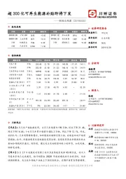 制造业观察：超300亿可再生能源补贴即将下发