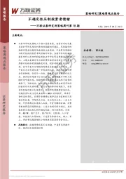 研究所策略周刊第18期：不确定性压制投资者情绪