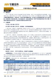 策略日报：外部风险成主要问题