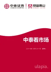 中泰看市场