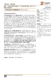 一周资金面及市场情绪监控：策略·上周股市流动性评级为D-产业资本转为增持，预计北上大幅流出阶段结束