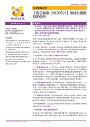 【每日复盘】等待右侧契机的信号
