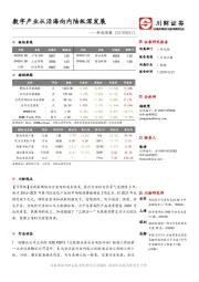 科技观察：数字产业从沿海向内陆纵深发展