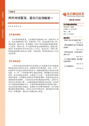 午盘解读：两市持续震荡，通讯行业涨幅第一