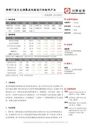 科技观察：两部门发文支持集成电路设计和软件产业