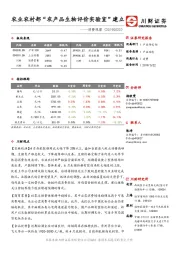 消费观察：农业农村部“农产品生物评价实验室”建立