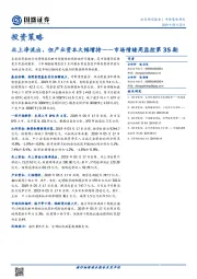 市场情绪周监控第35期：北上净流出，但产业资本大幅增持
